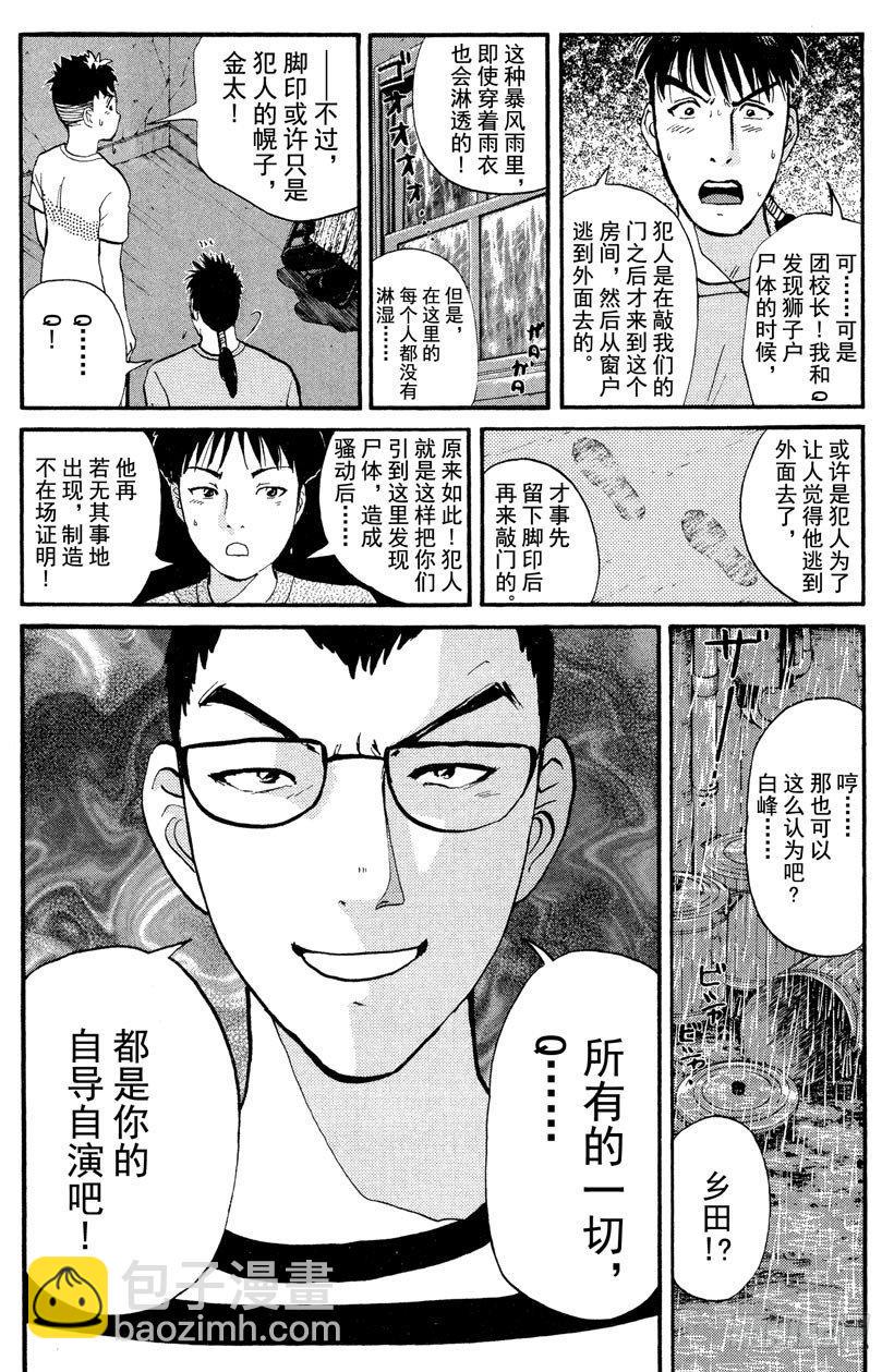 第8话 开膛岛惨案517
