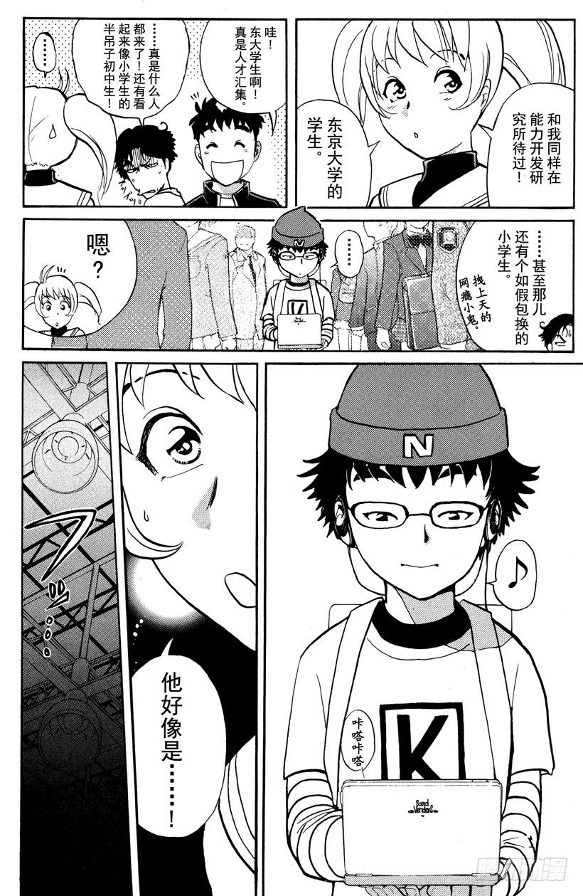 第1话 侦探学园入学考试135