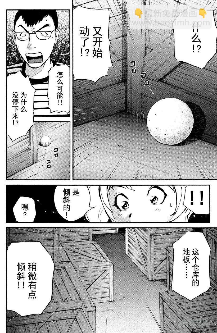 第9话 开膛岛惨案69