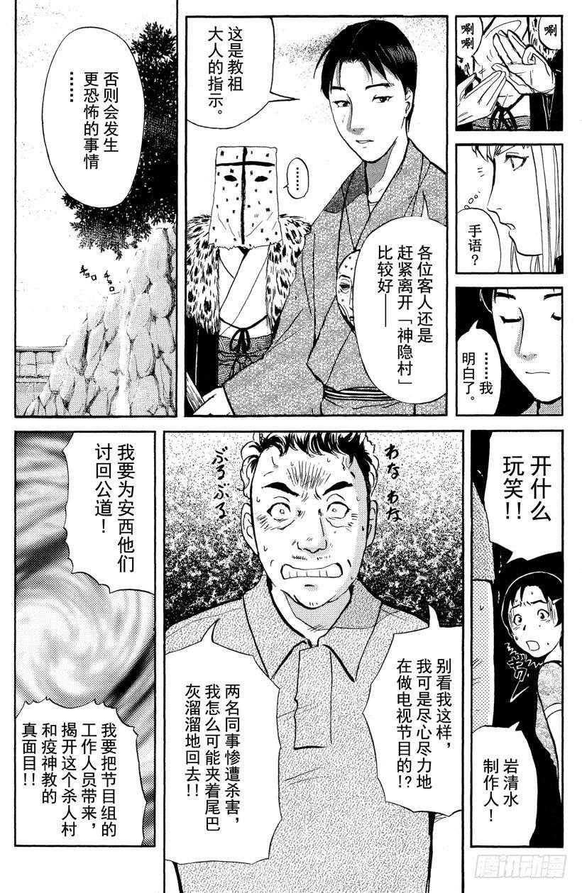 第23话 神隐村杀人事件76