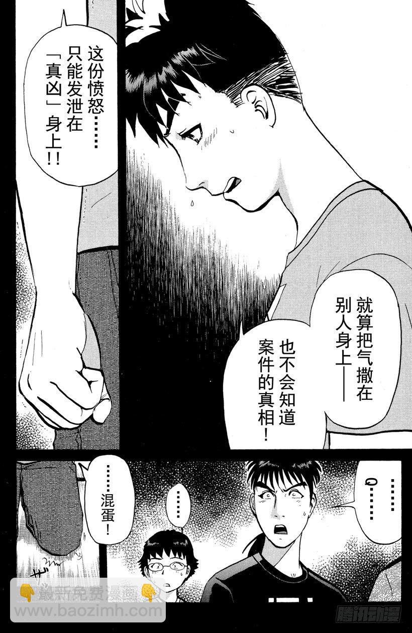 第24话 神隐村杀人事件85