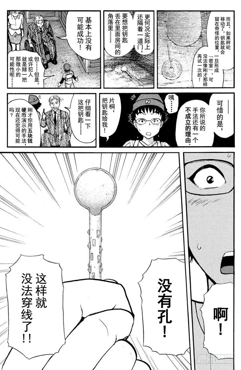 第7话 开膛岛惨案412