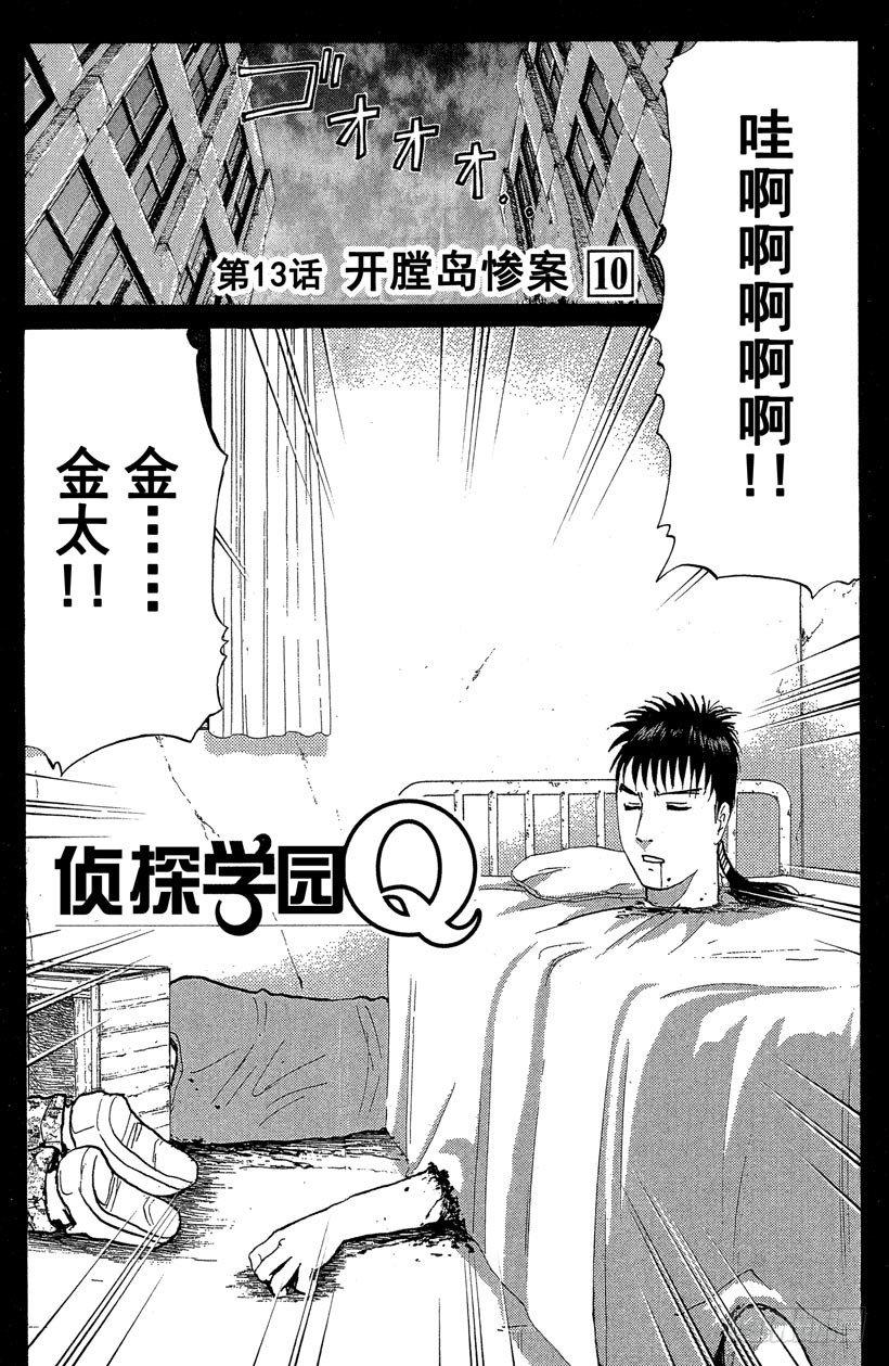 第13话 开膛岛惨案100