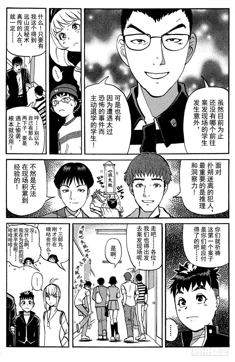 第16话 侦探学园开学首日310