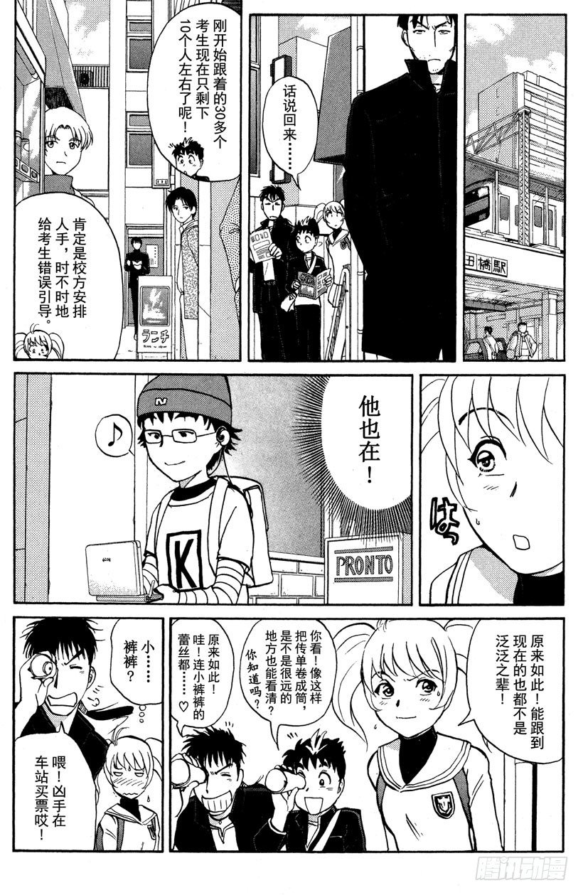 第1话 侦探学园入学考试162