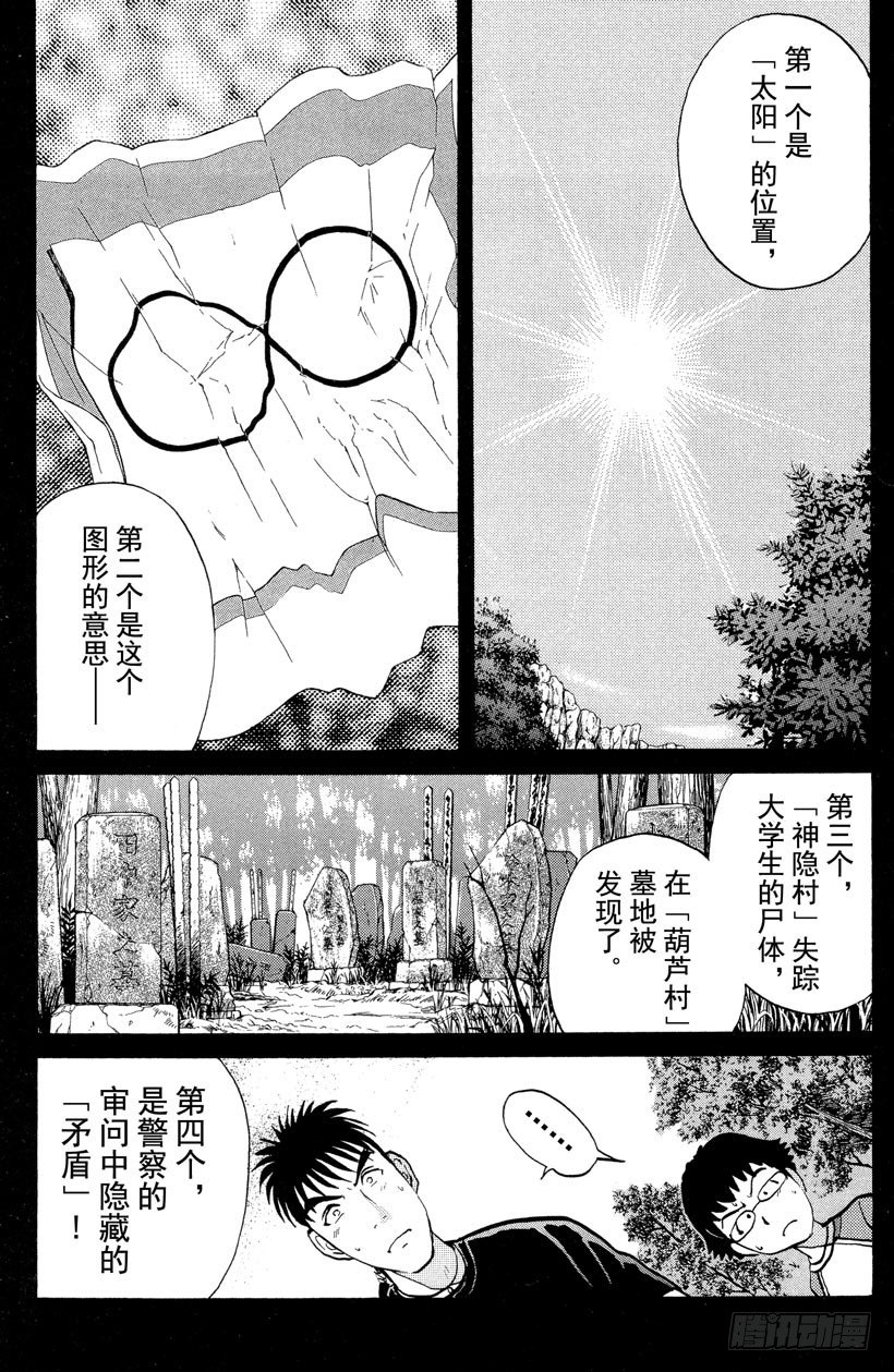 第25话 神隐村杀人事件919