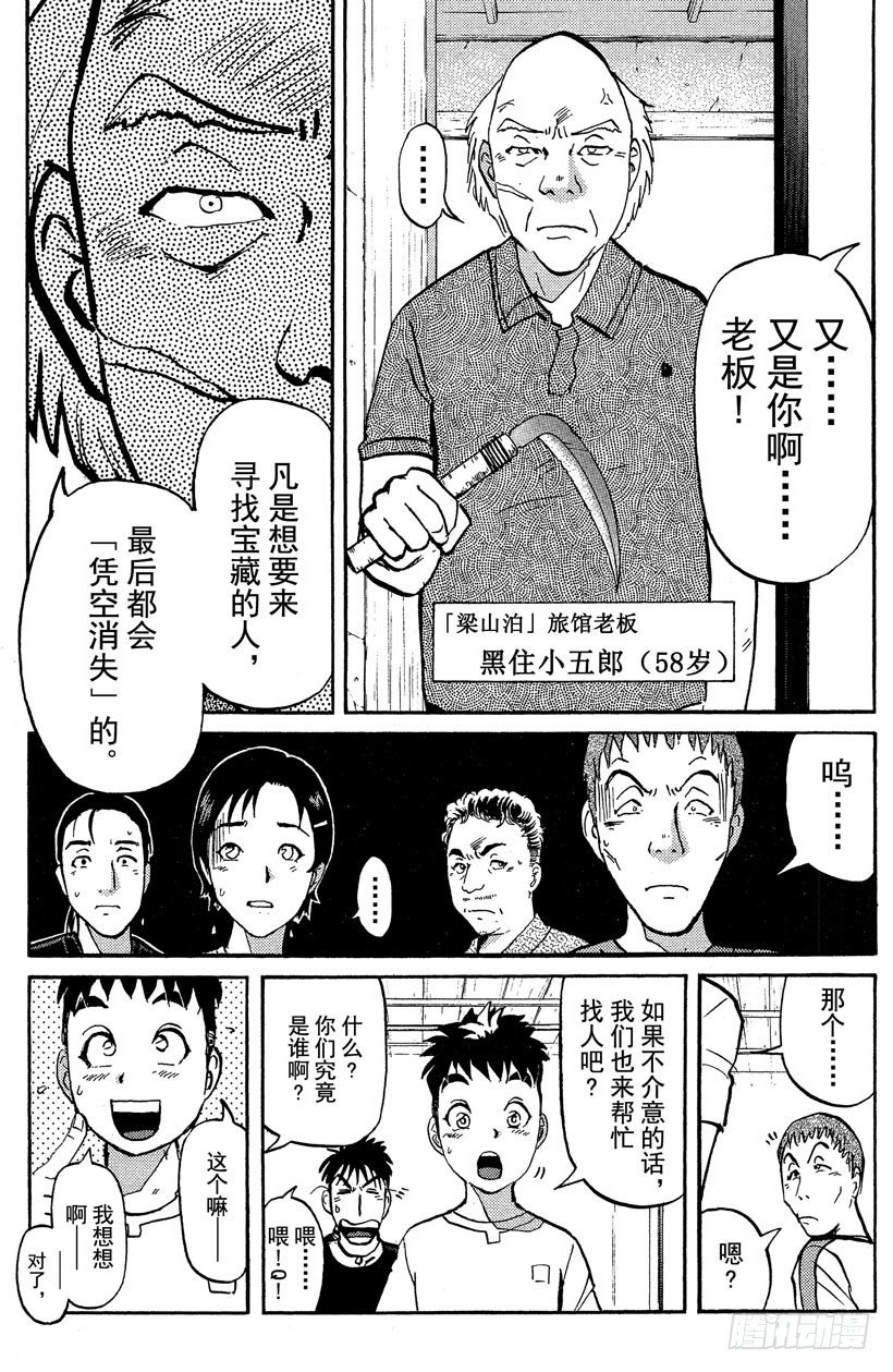 第18话 神隐村杀人事件26