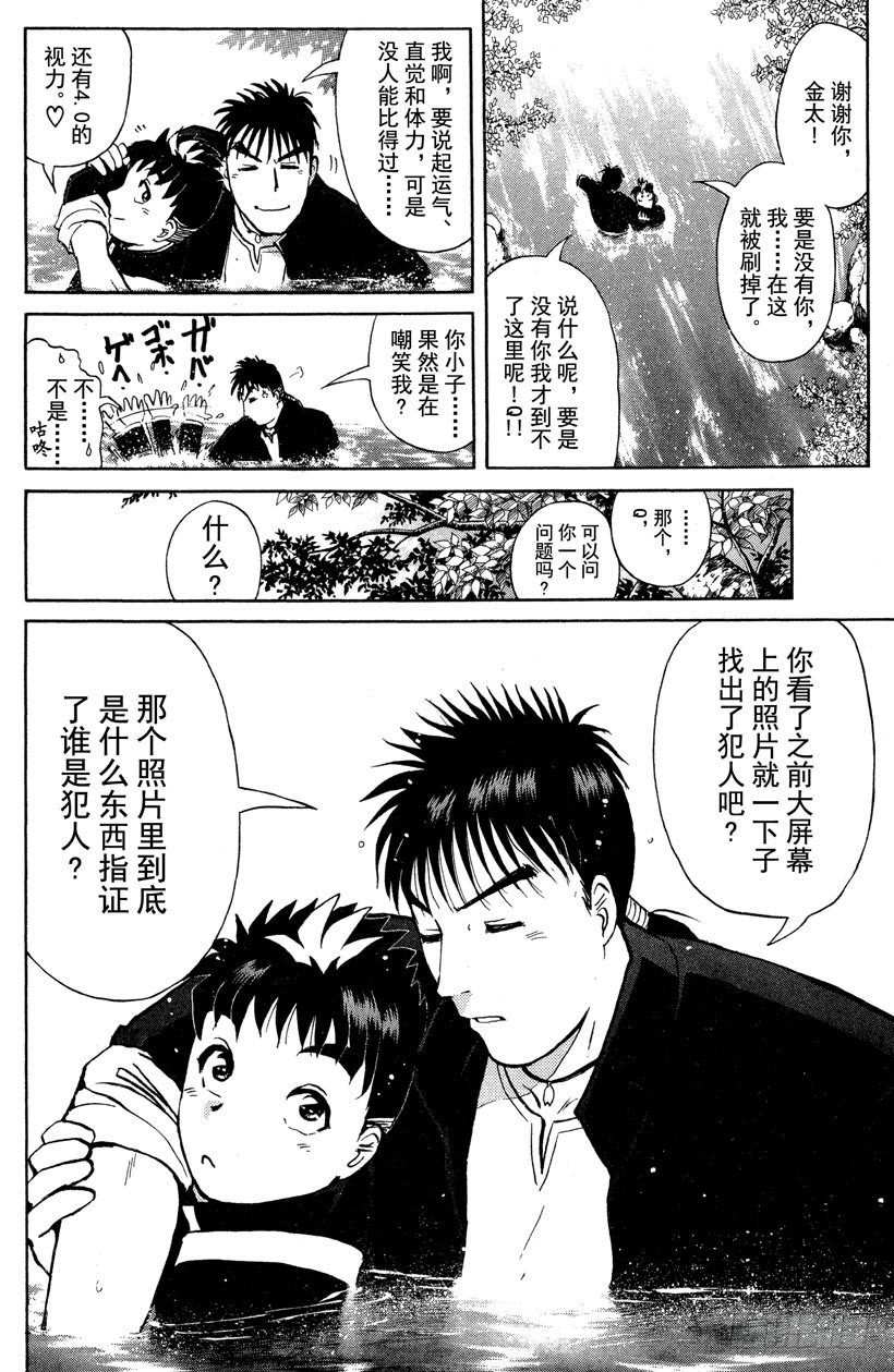 第2话 侦探学园入学考试217