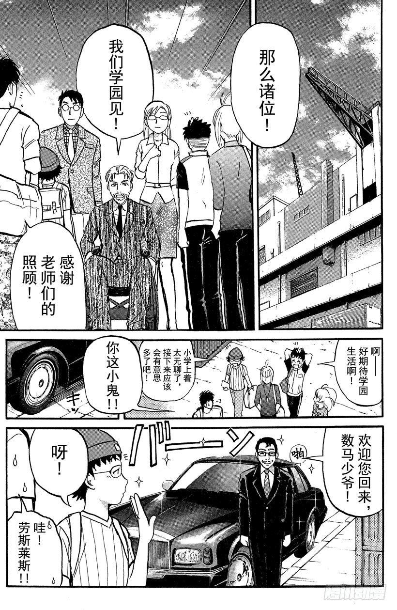 第14话 侦探学园开学首日16