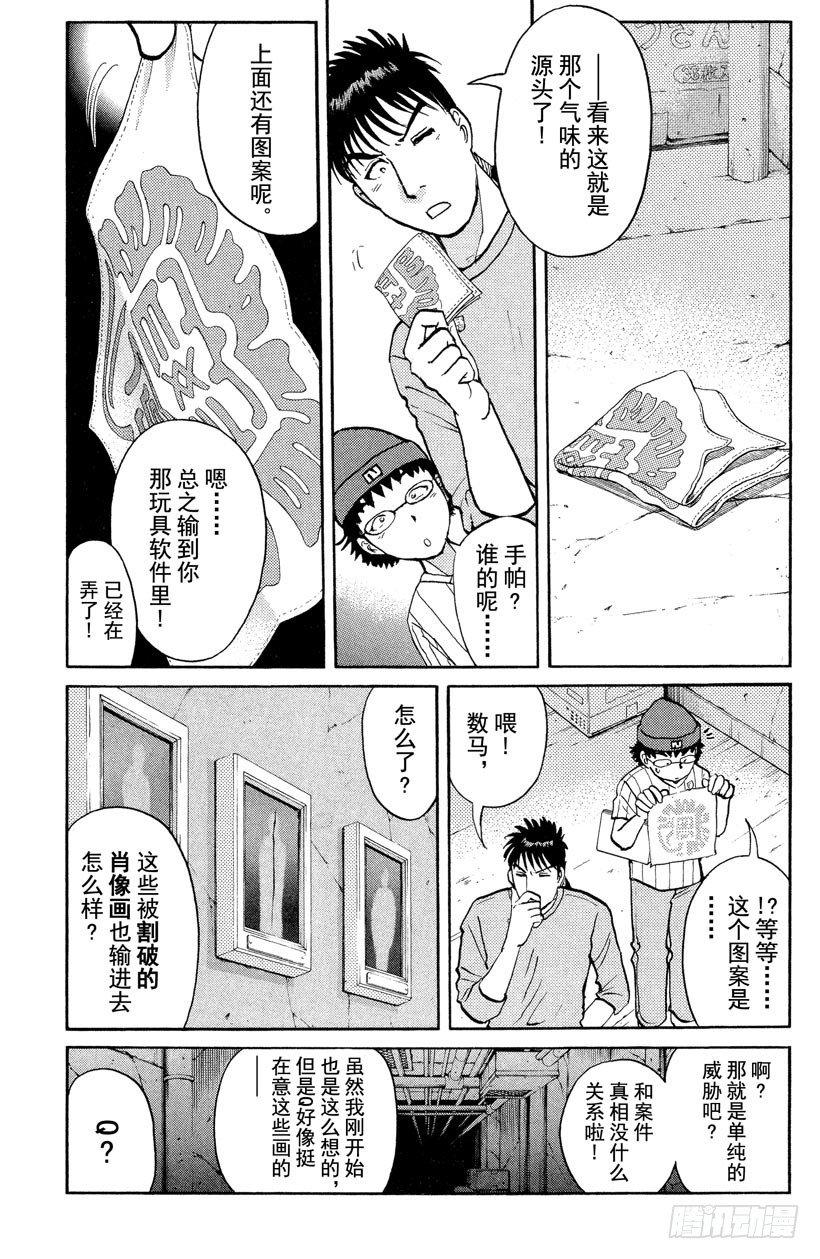 第11话 开膛岛惨案88