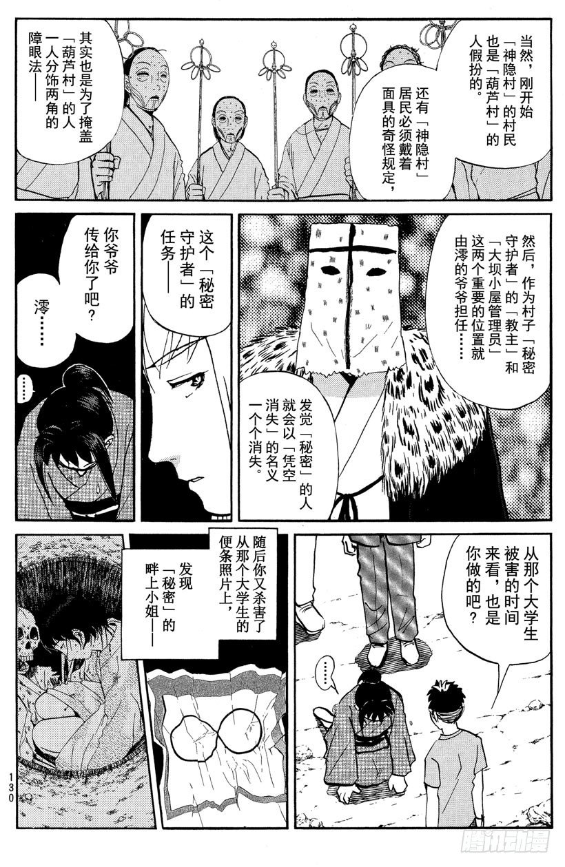 第27话 神隐村杀人事件1117