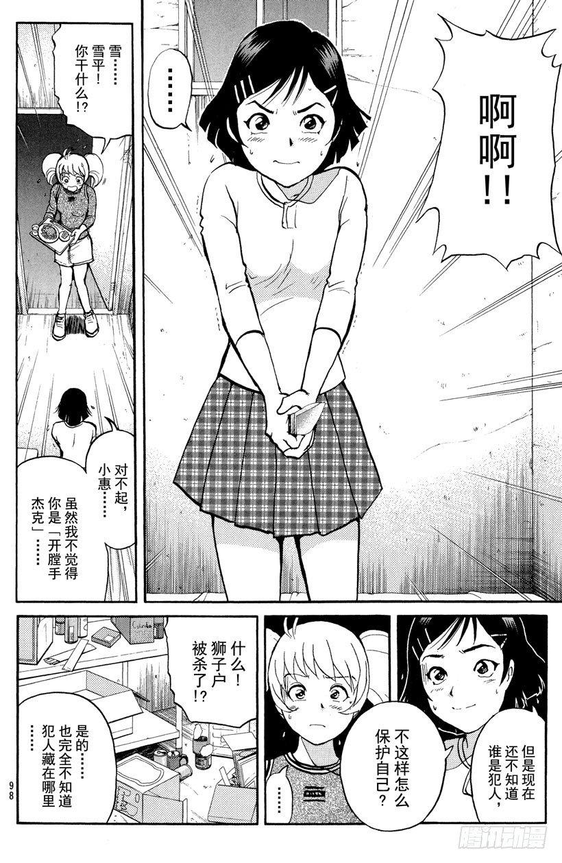 第10话 开膛岛惨案71