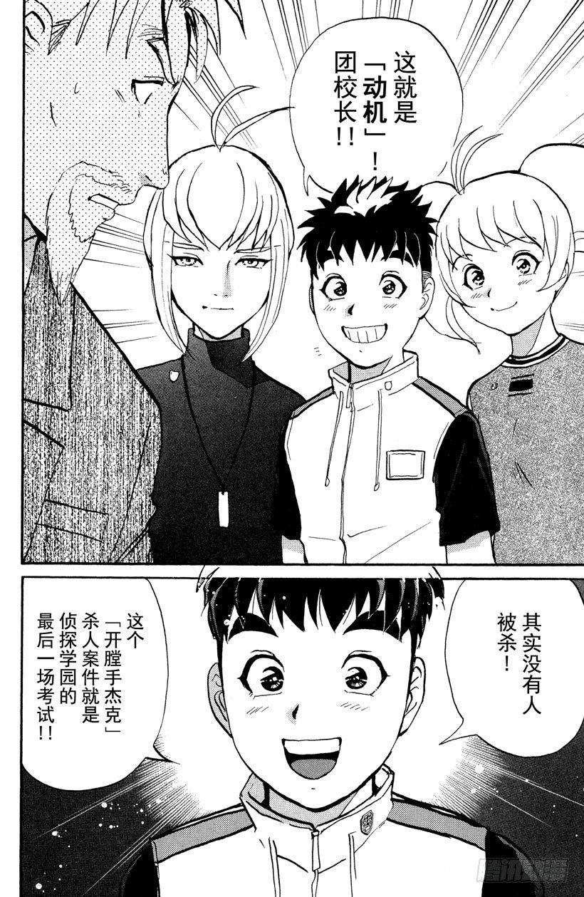 第13话 开膛岛惨案103