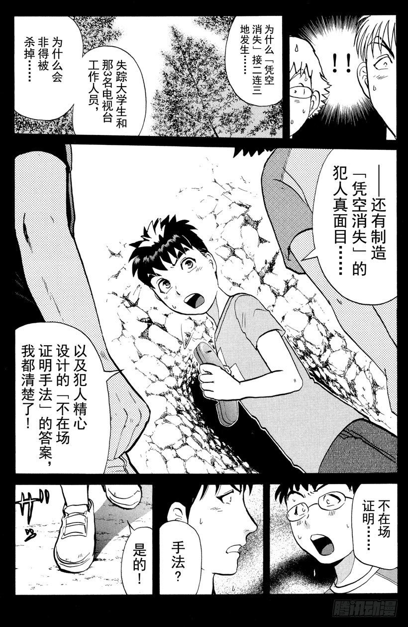 第25话 神隐村杀人事件917