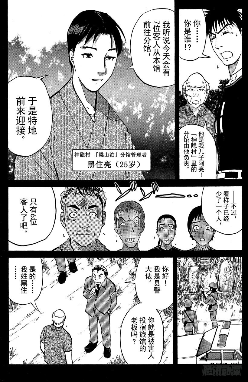 第19话 神隐村杀人事件33