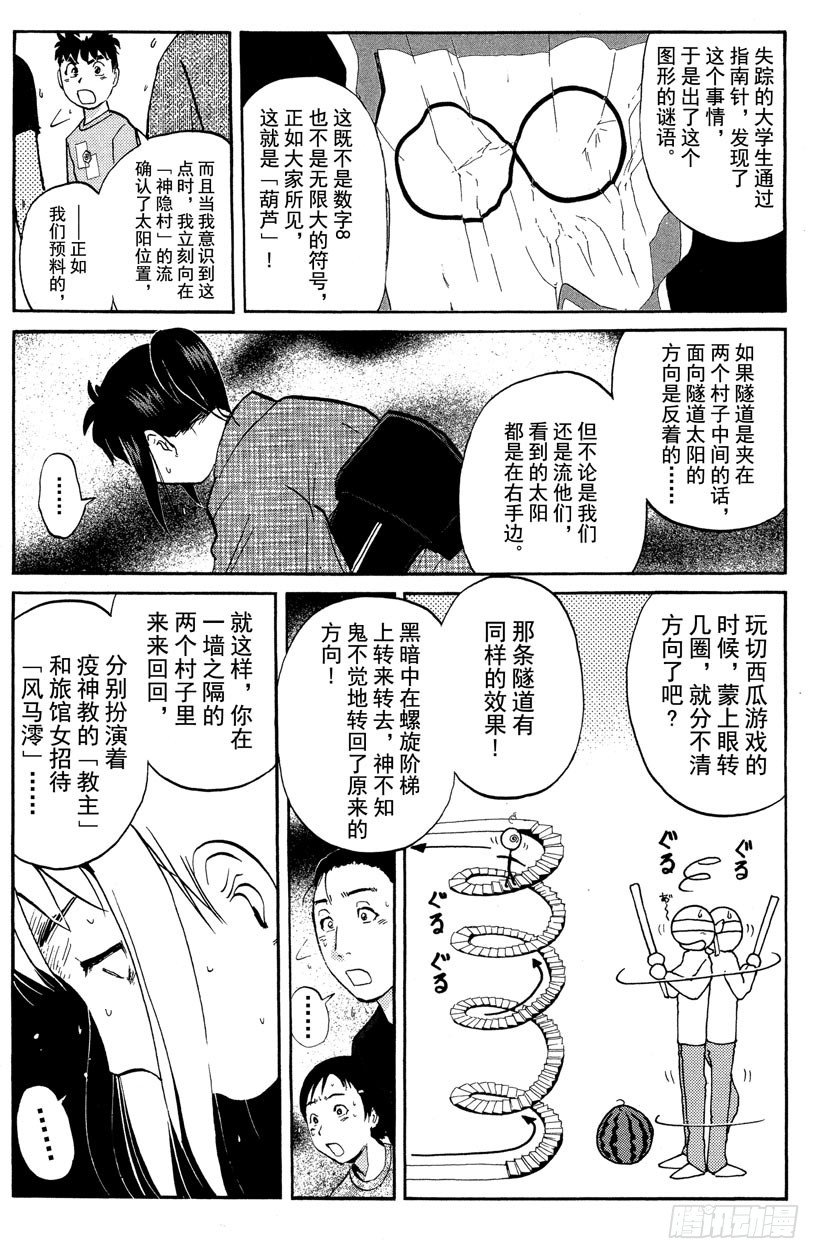 第27话 神隐村杀人事件1110