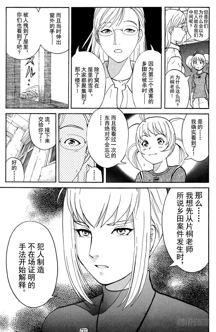 第12话 开膛岛惨案96