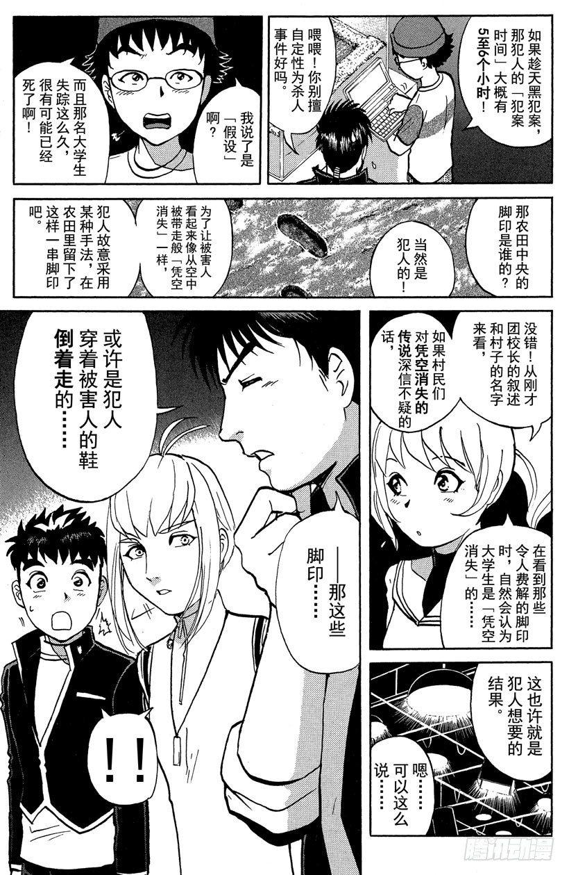 第15话 侦探学园开学首日214