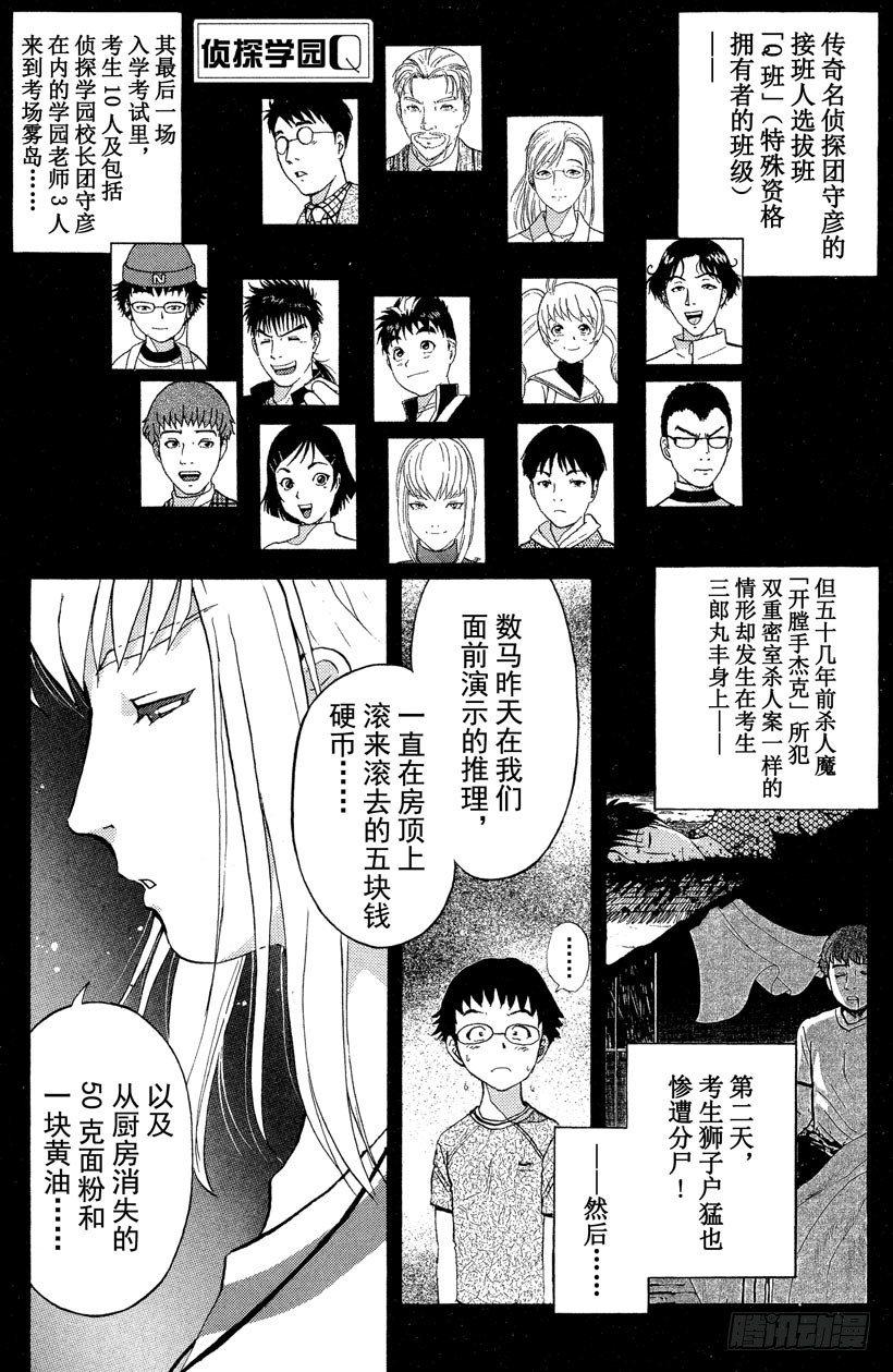 第9话 开膛岛惨案60