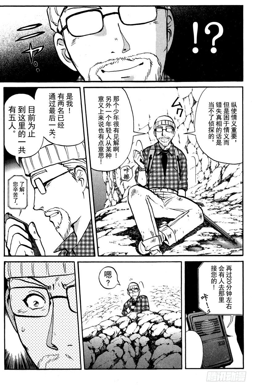 第2话 侦探学园入学考试234