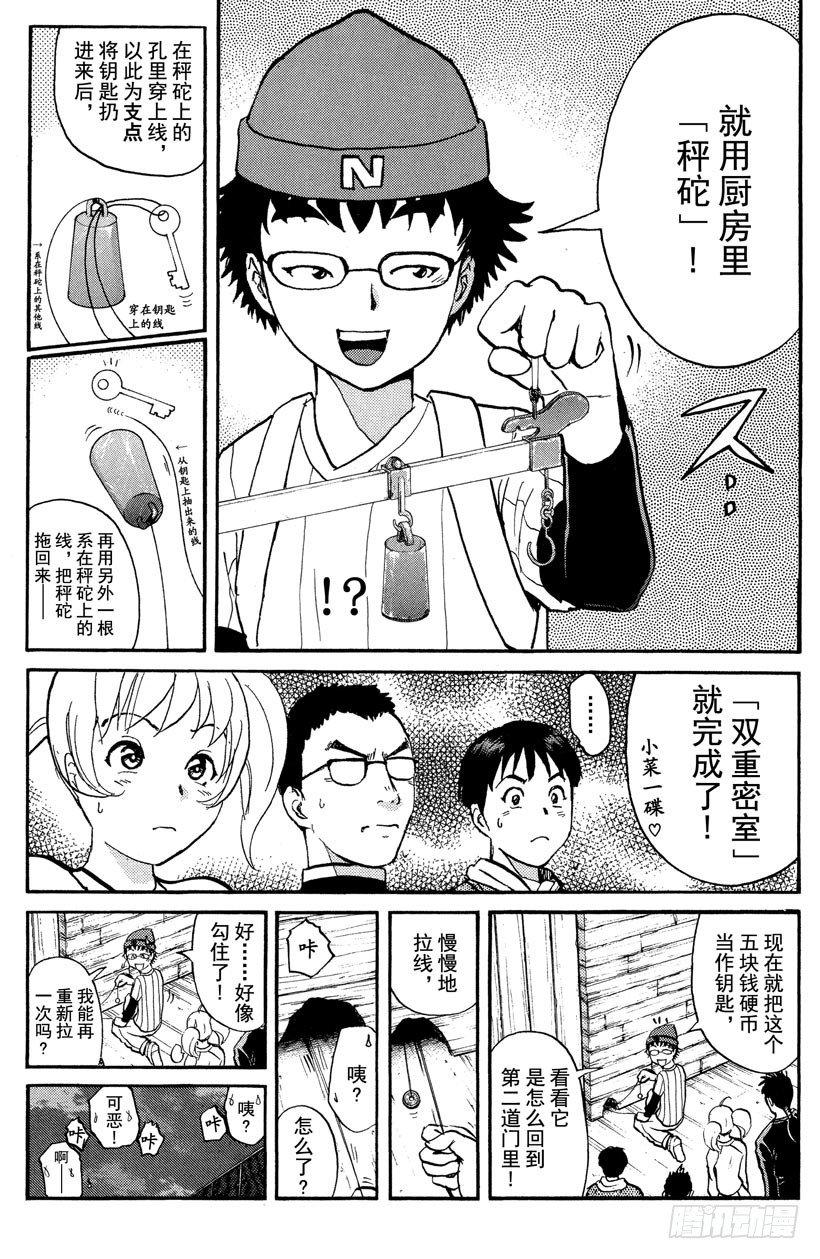 第7话 开膛岛惨案410