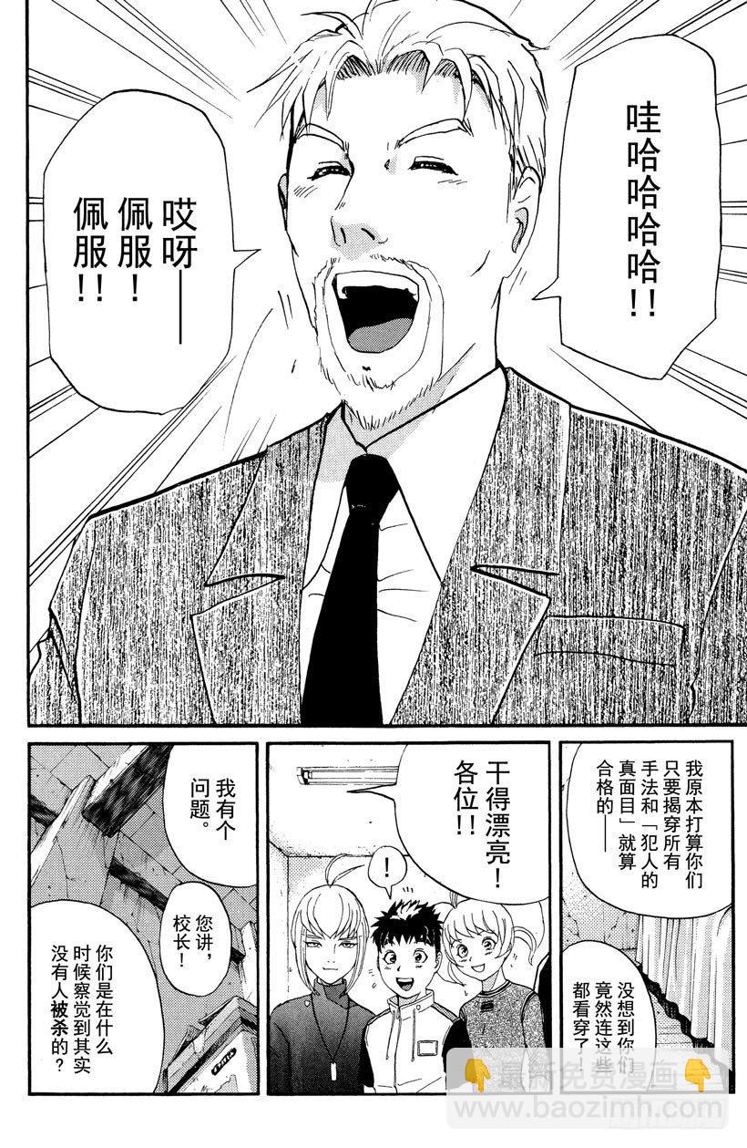 第13话 开膛岛惨案109