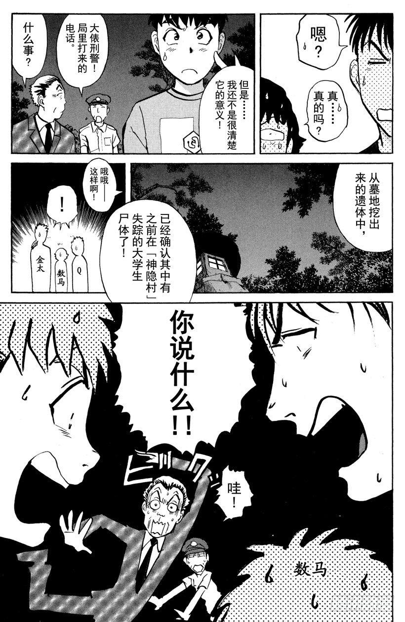 第24话 神隐村杀人事件818