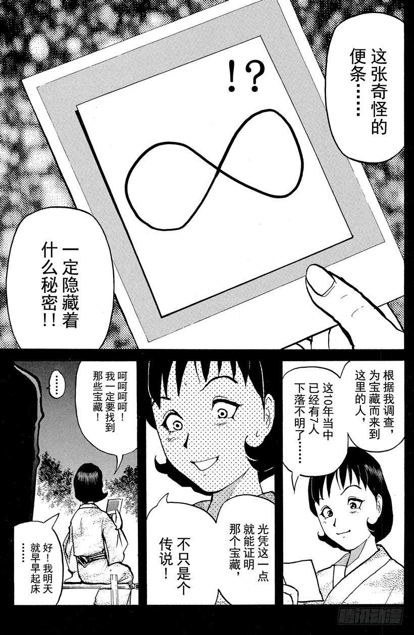 第17话 神隐村杀人事件120