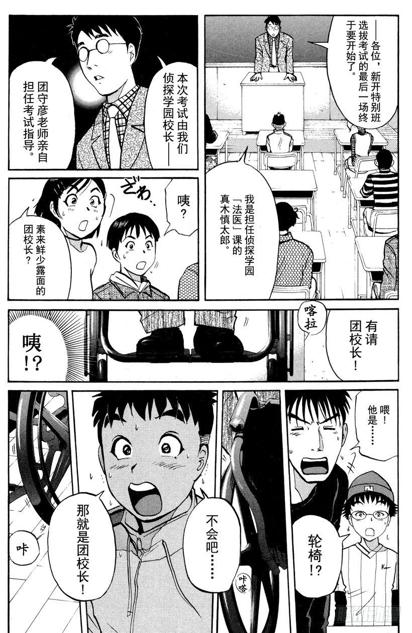 第4话 开膛岛惨案114