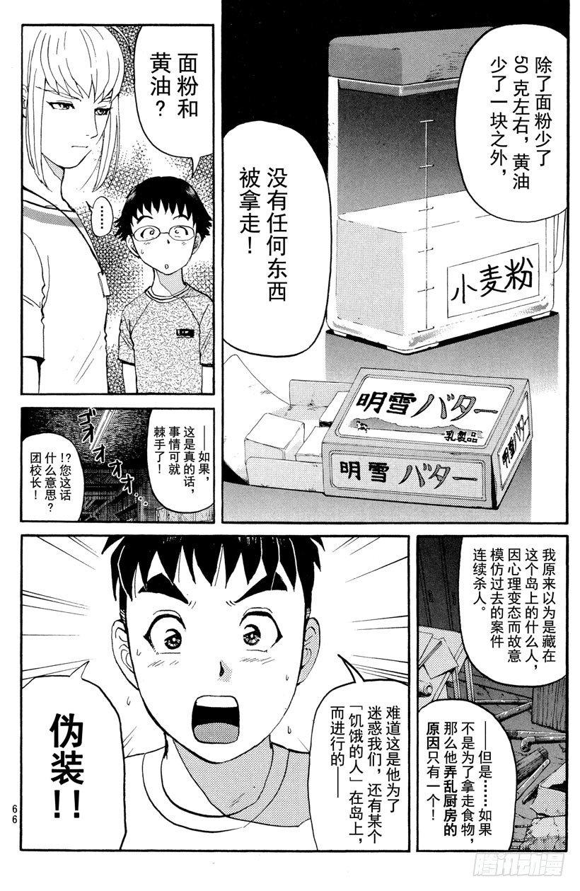 第8话 开膛岛惨案515