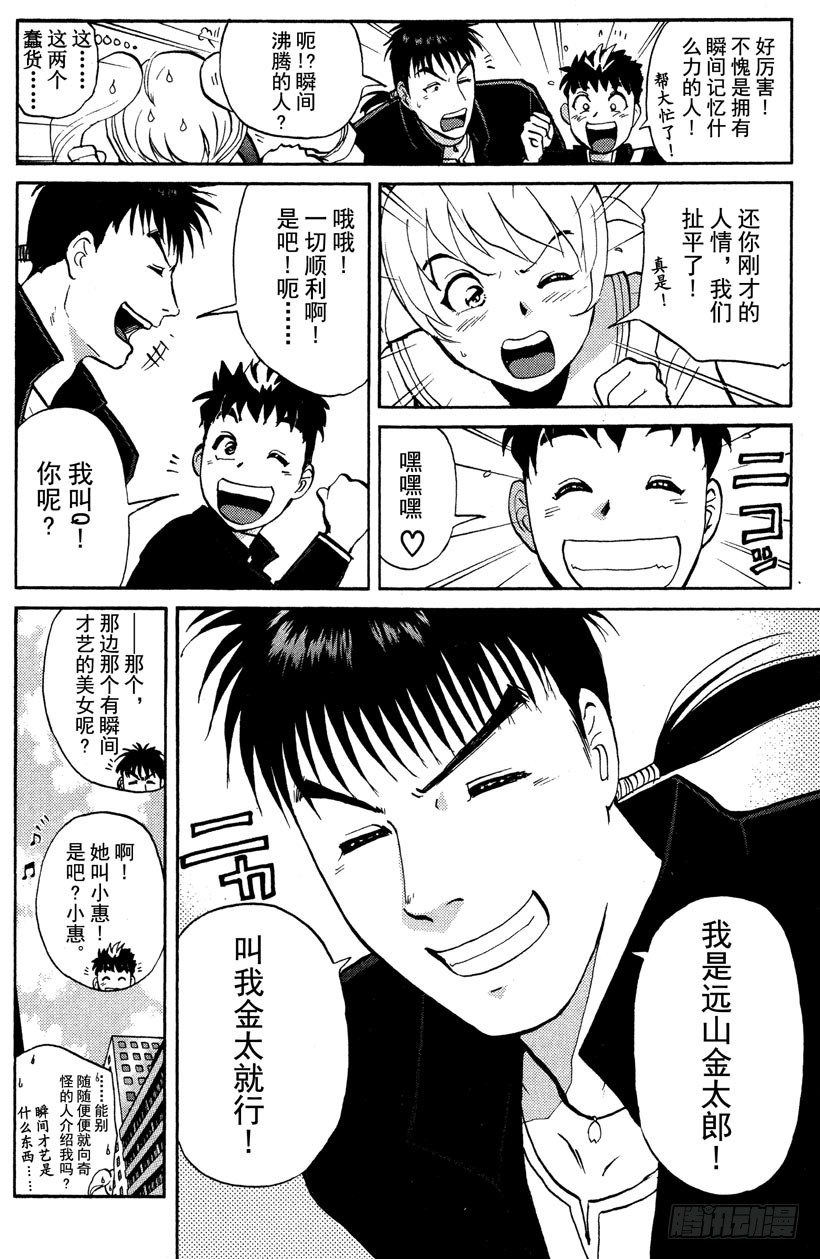 第1话 侦探学园入学考试161