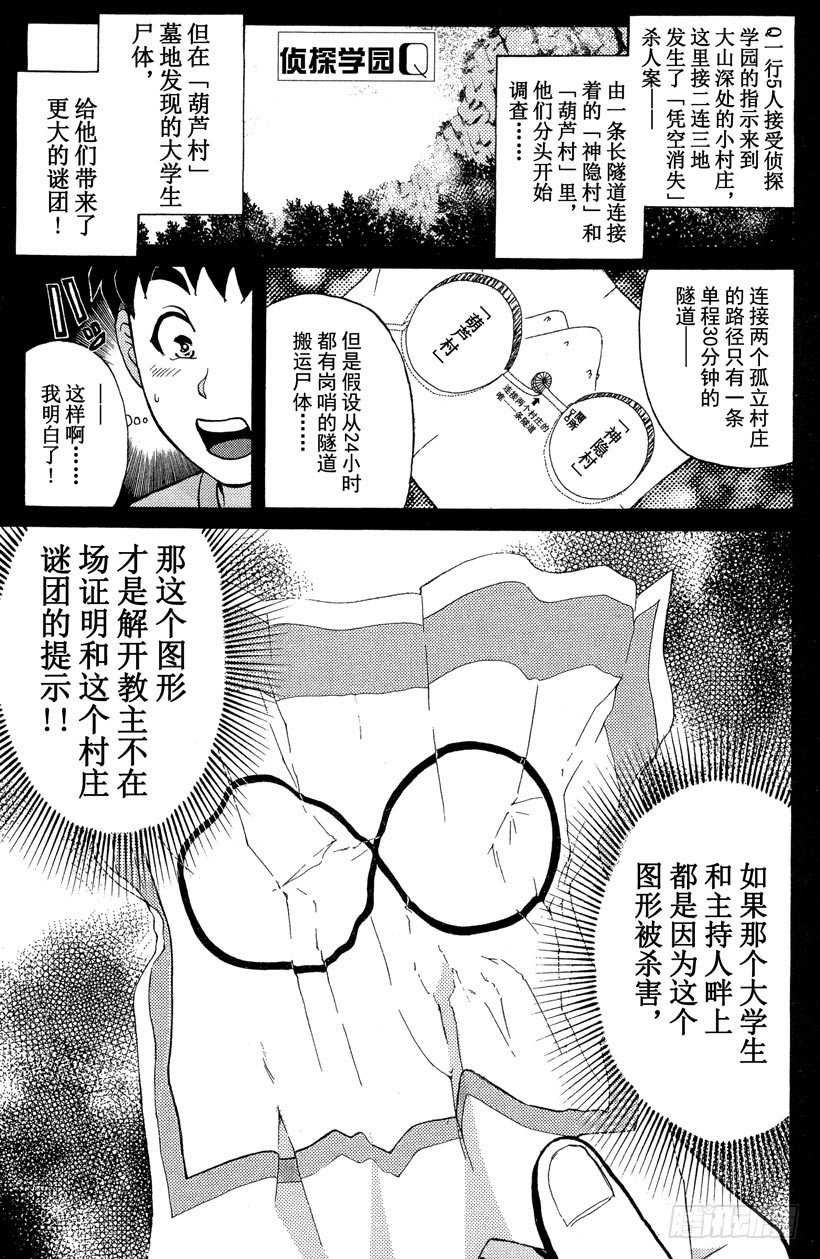 第25话 神隐村杀人事件90