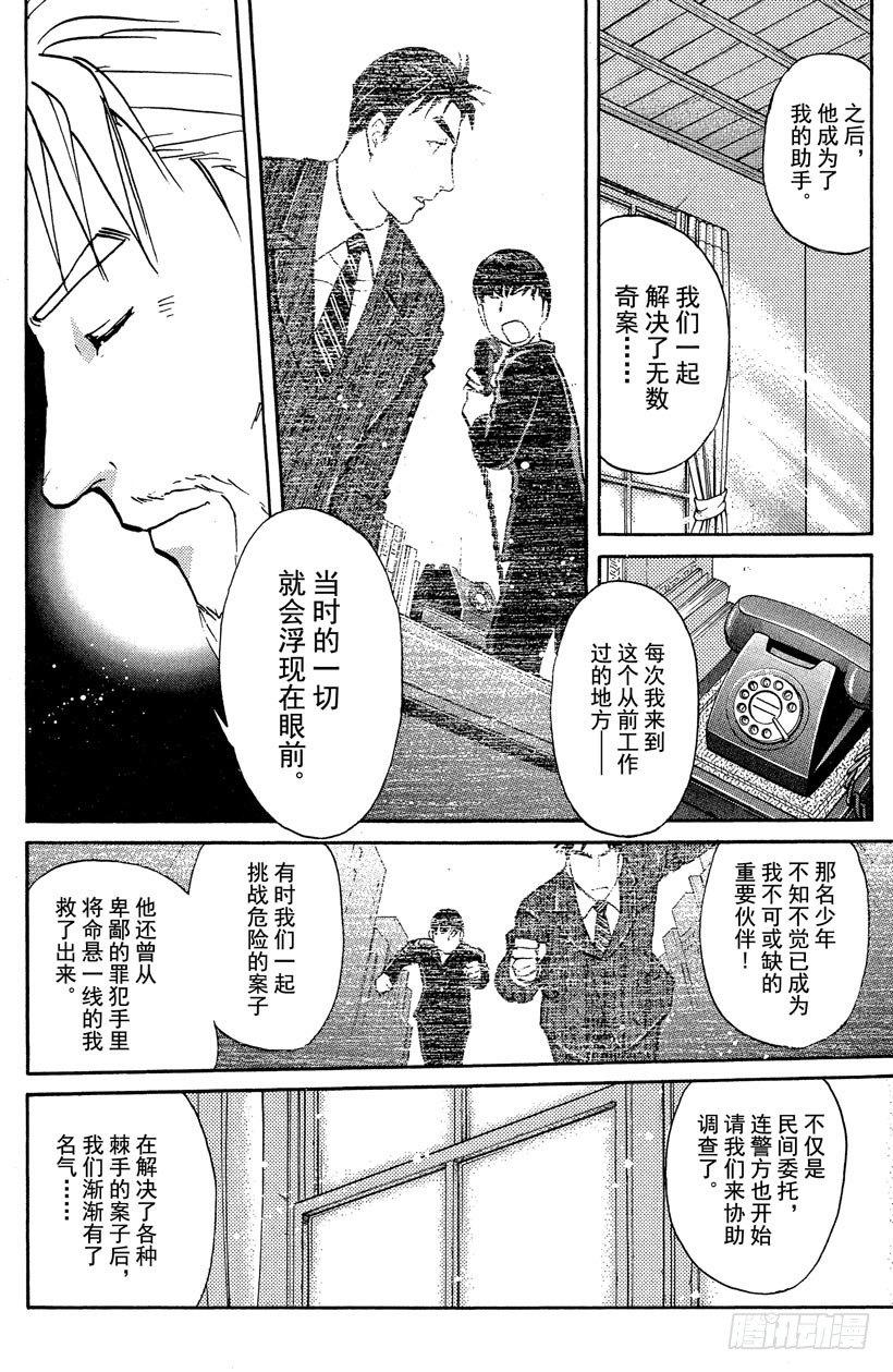 第14话 侦探学园开学首日121