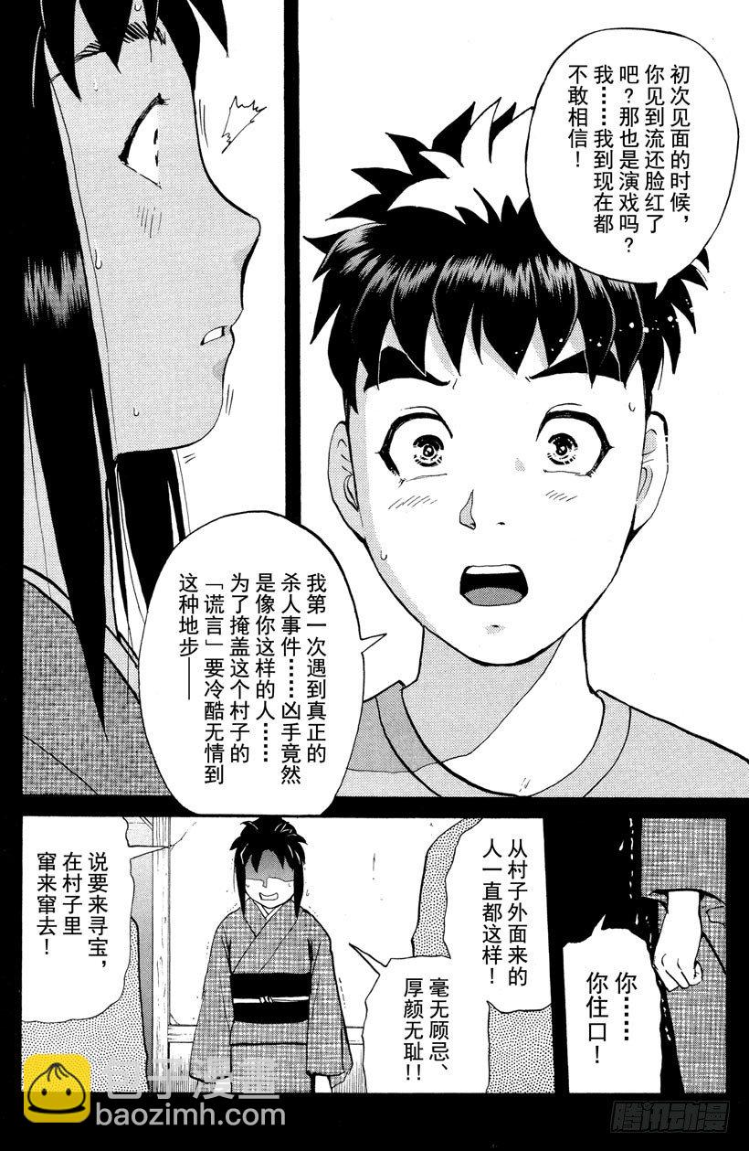 第26话 神隐村杀人事件1019