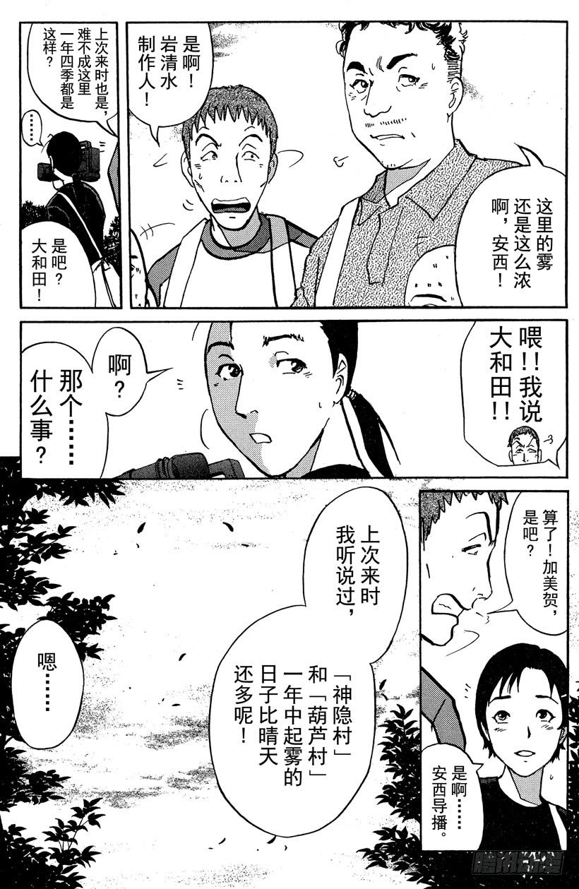 第20话 神隐村杀人事件41