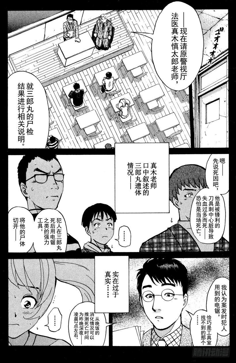 第7话 开膛岛惨案419