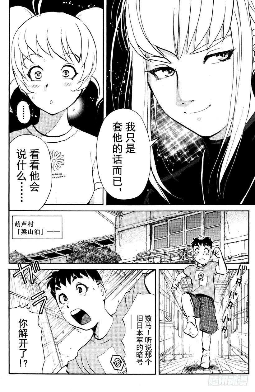 第22话 神隐村杀人事件617