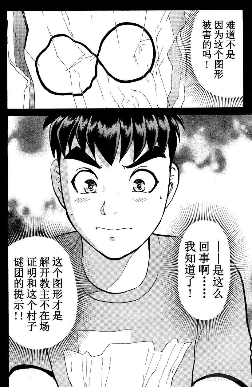 第24话 神隐村杀人事件821