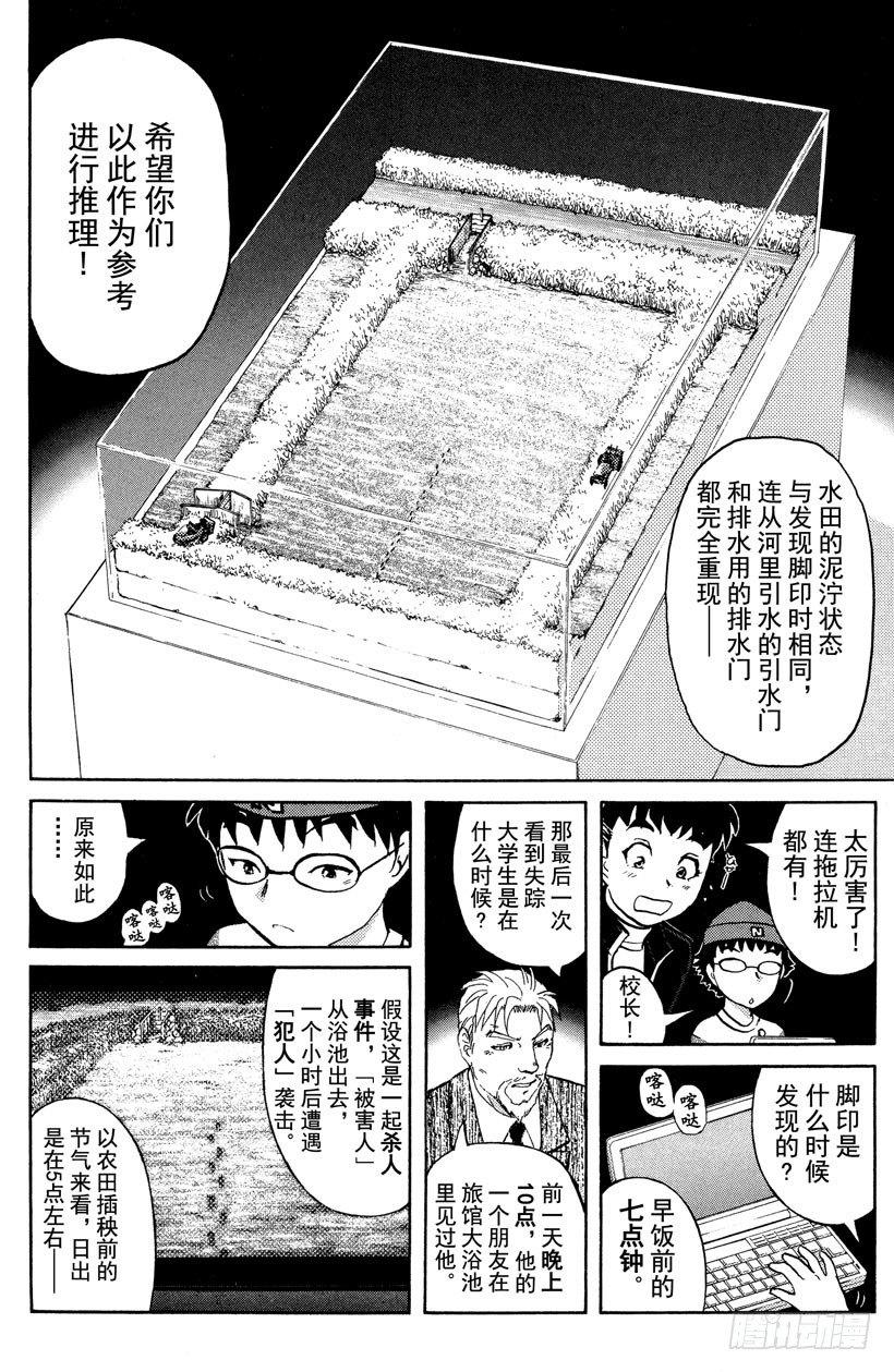 第15话 侦探学园开学首日213