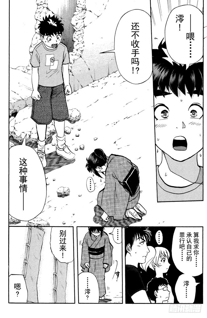 第27话 神隐村杀人事件1119