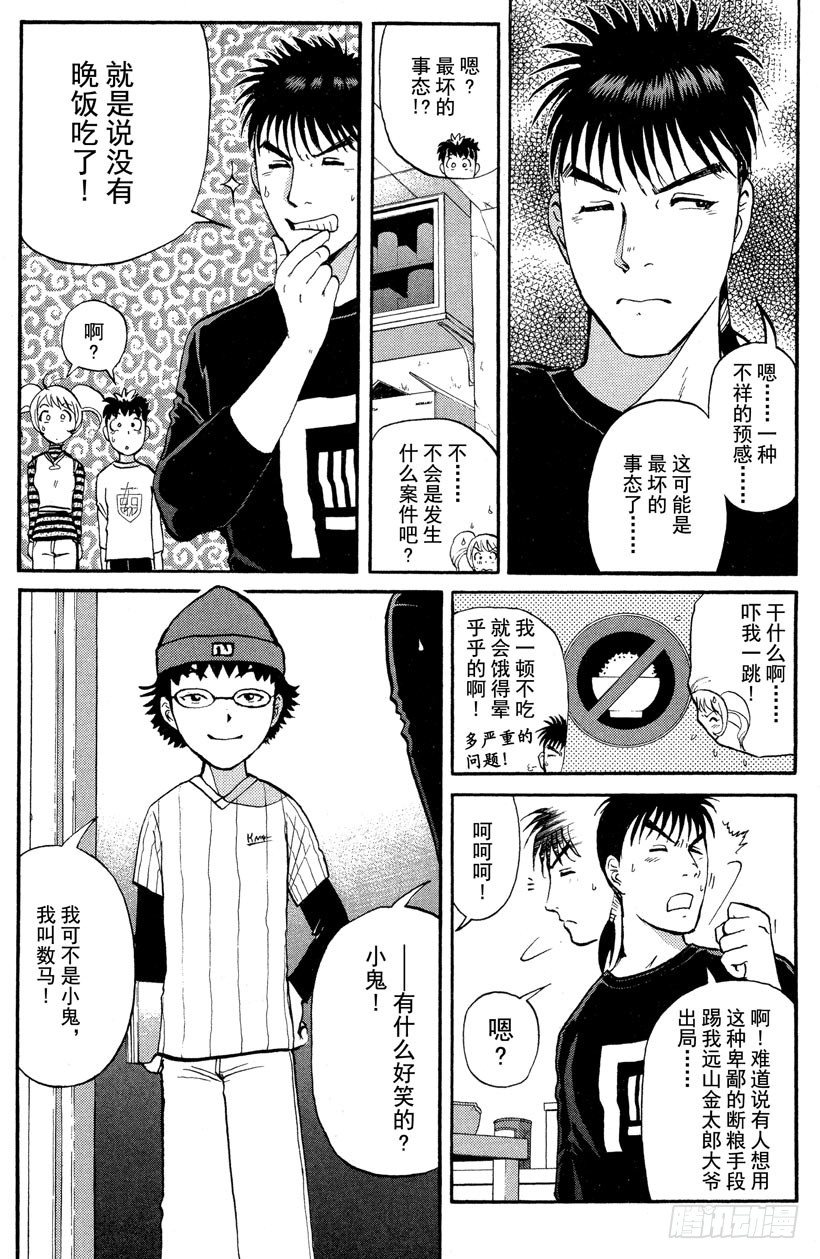 第5话 开膛岛惨案22