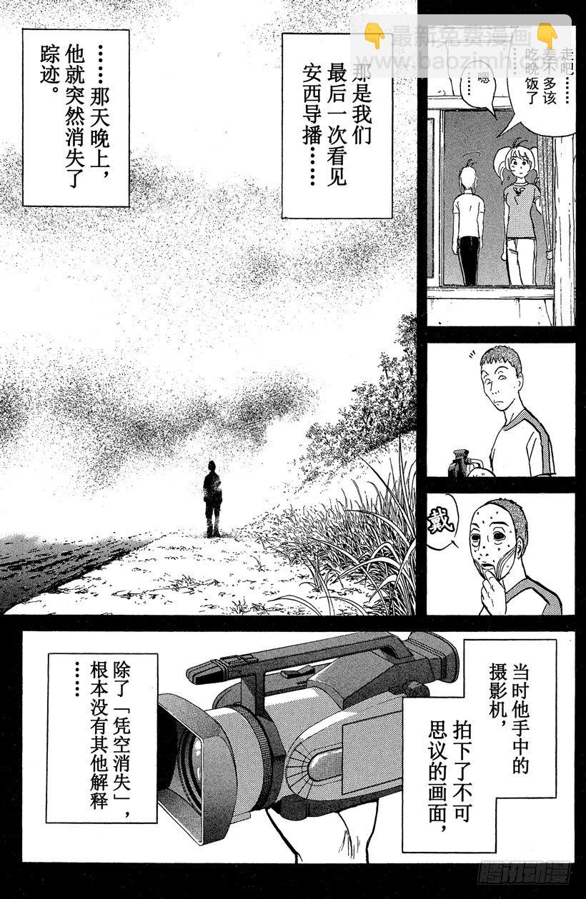 第20话 神隐村杀人事件421