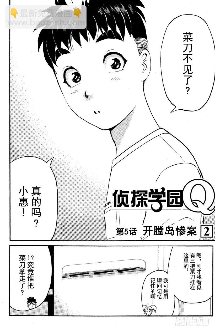 第5话 开膛岛惨案21