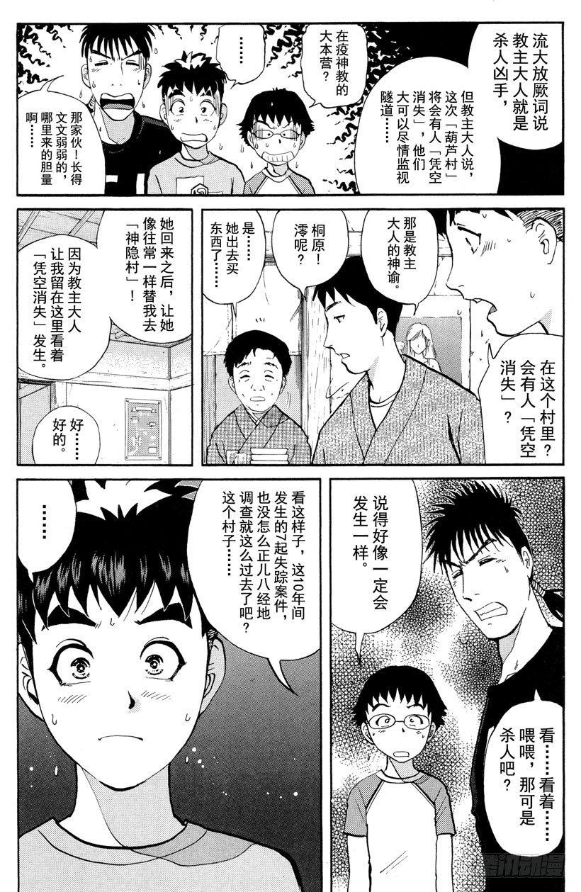 第23话 神隐村杀人事件713
