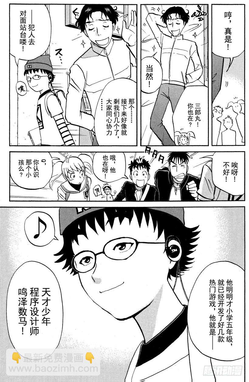 第1话 侦探学园入学考试174