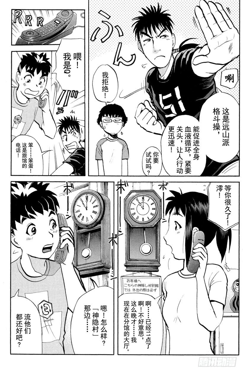第23话 神隐村杀人事件717