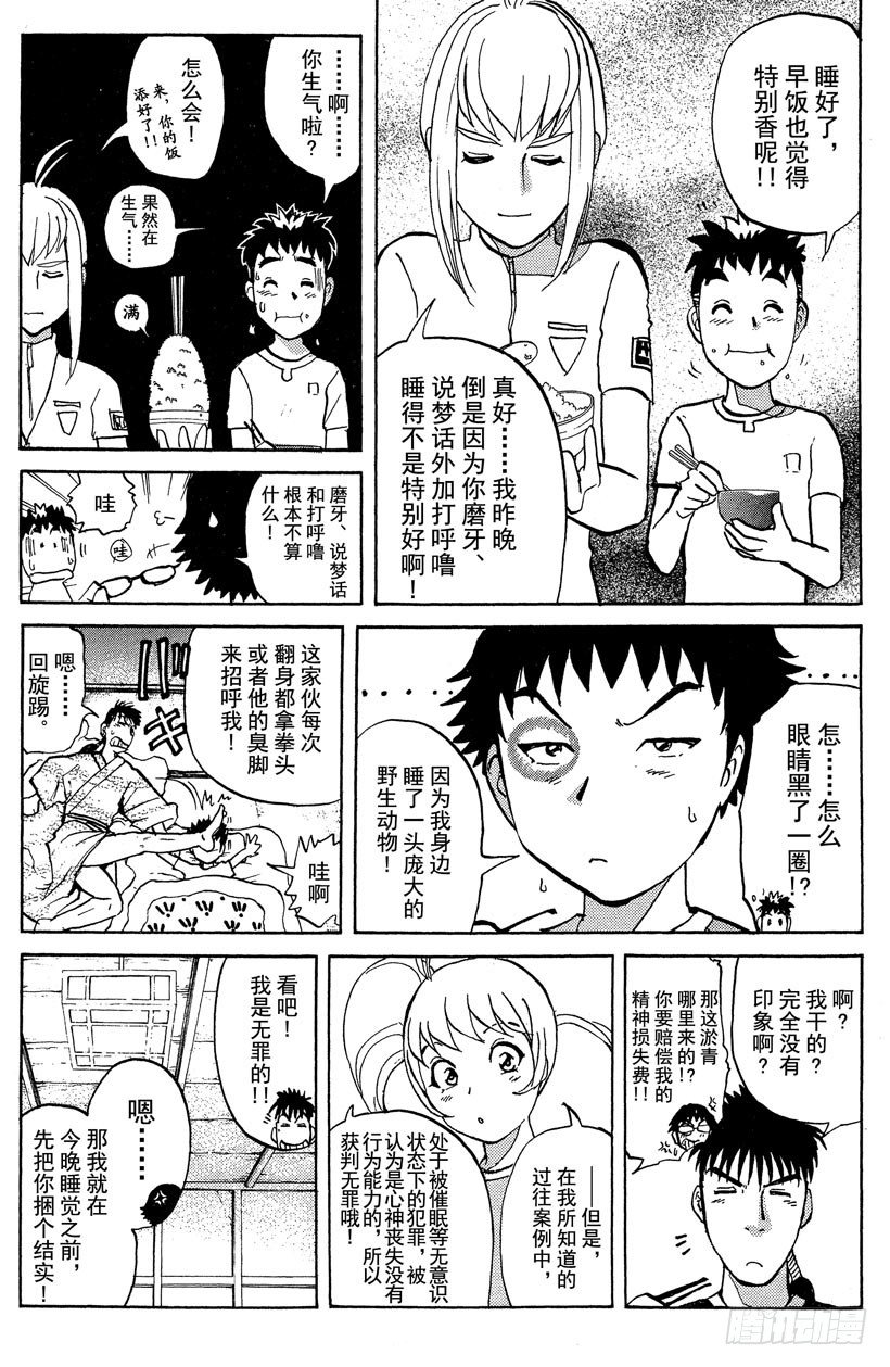 第18话 神隐村杀人事件21