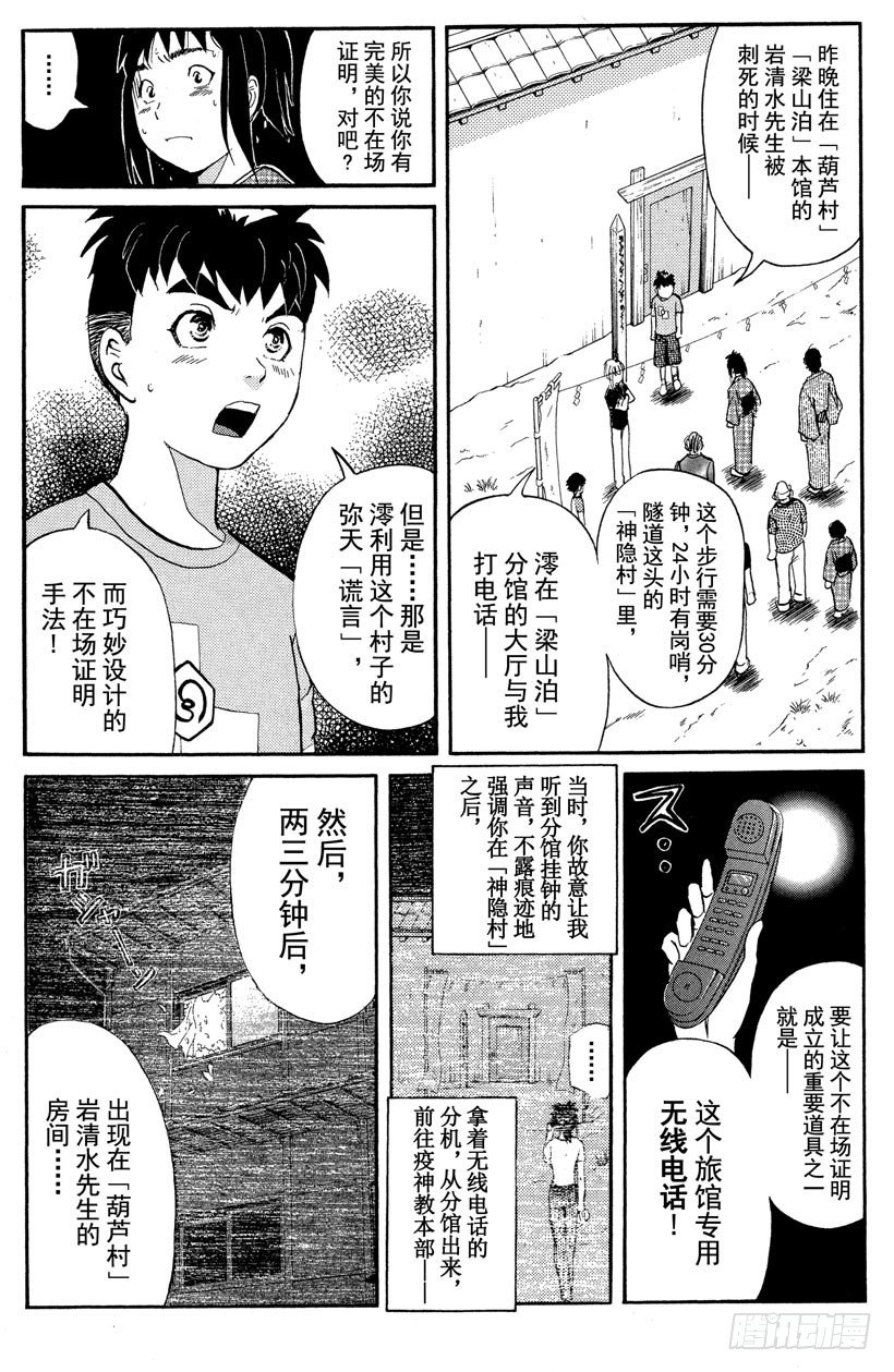 第27话 神隐村杀人事件112