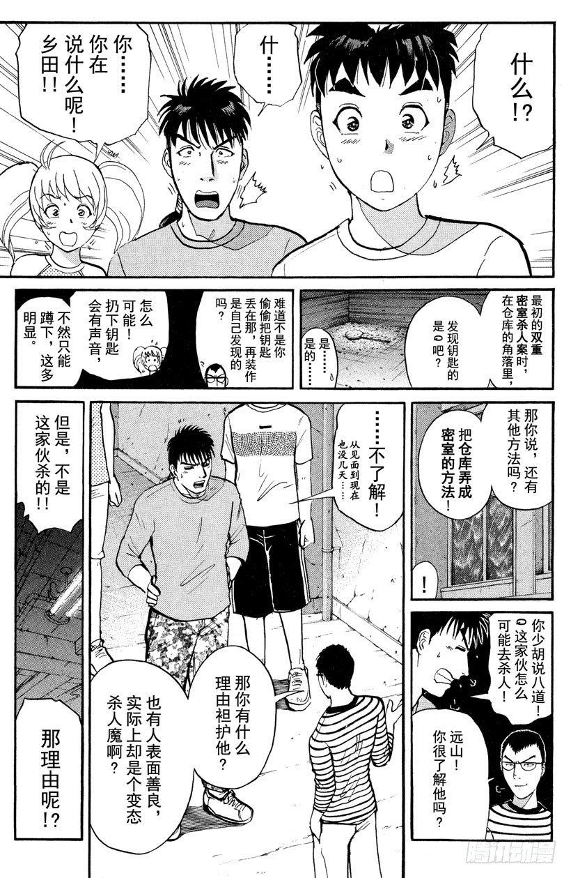 第8话 开膛岛惨案518