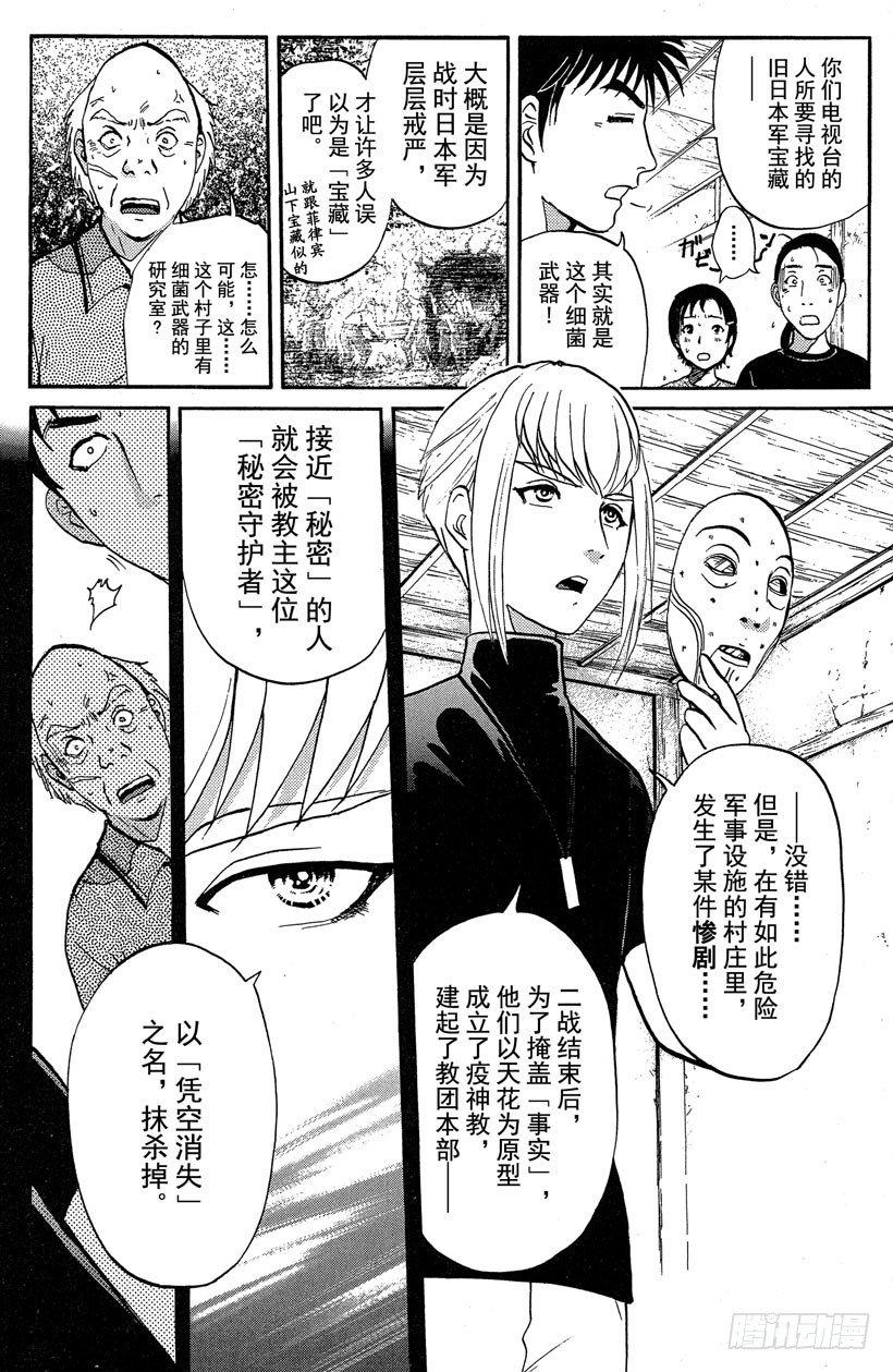 第26话 神隐村杀人事件105